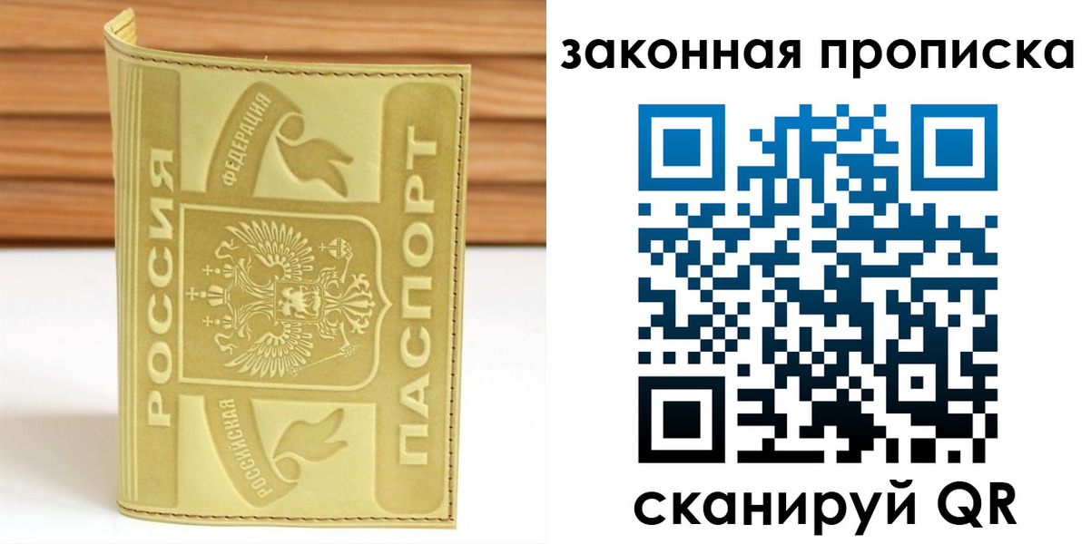 прописка ребенка в Барабинске