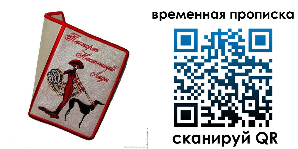 временная регистрация купить в Барабинске
