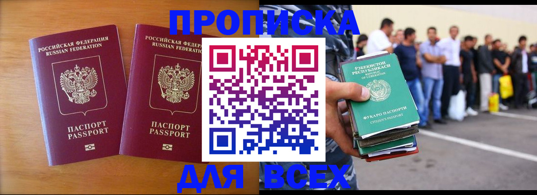 временная прописка в Барабинске