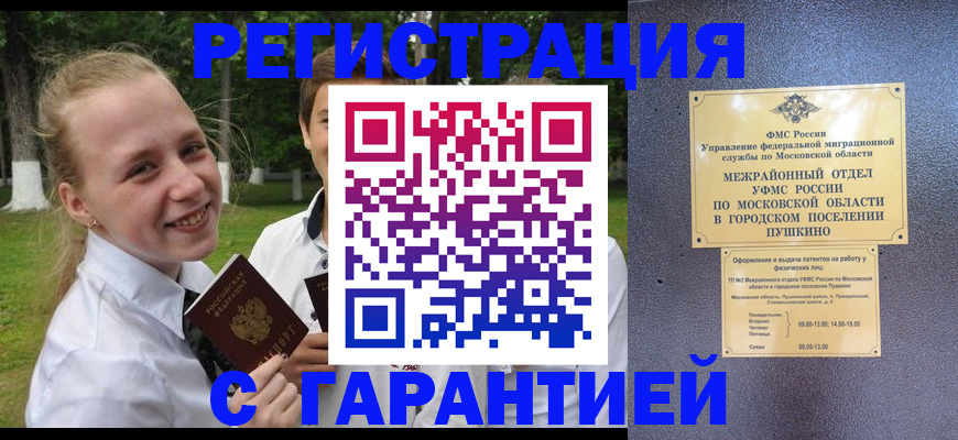 временная регистрация законно в Барабинске