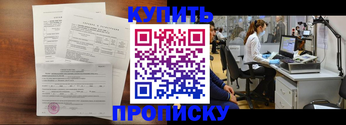 временная регистрация купить в Барабинске