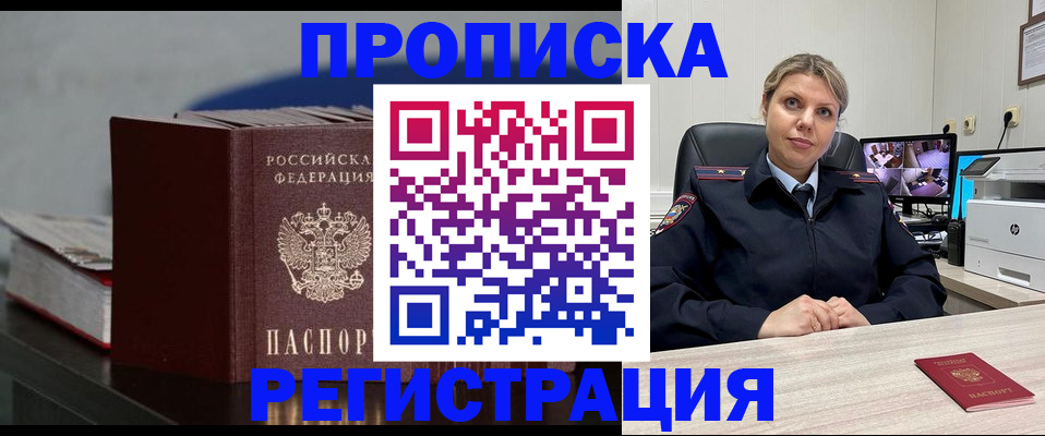 пропишу в квартире в Барабинске