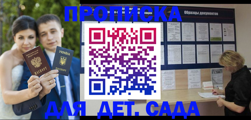 купить прописку в Барабинске