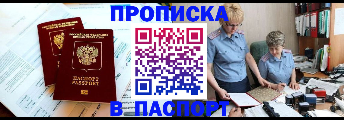 где прописаться в Барабинске