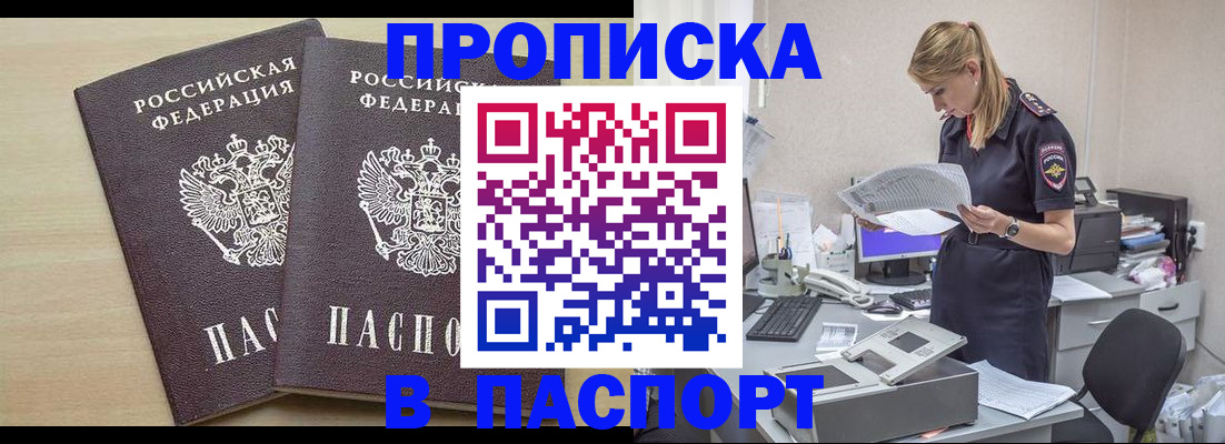 прописка законно в Барабинске
