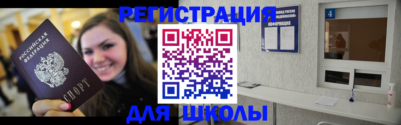 прописка регистрация в Барабинске