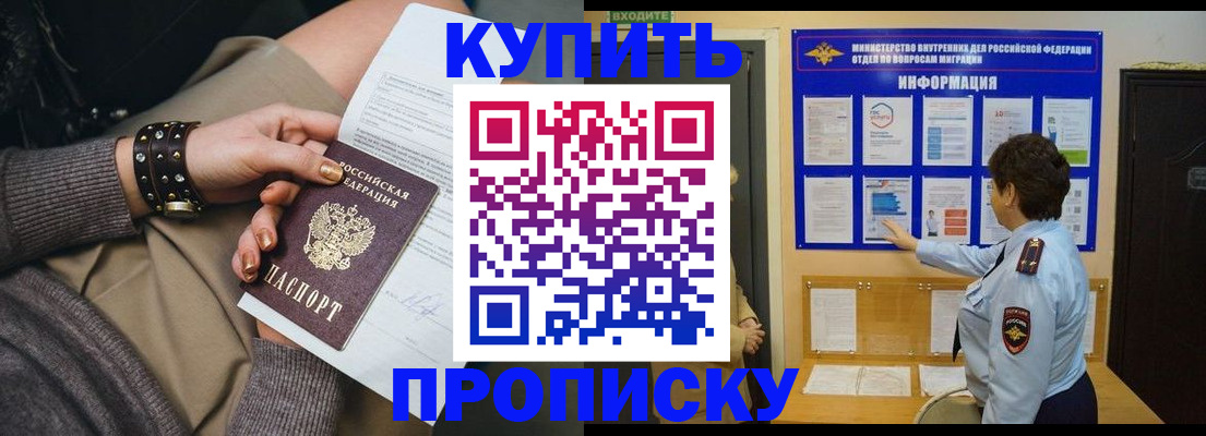прописка в Барабинске